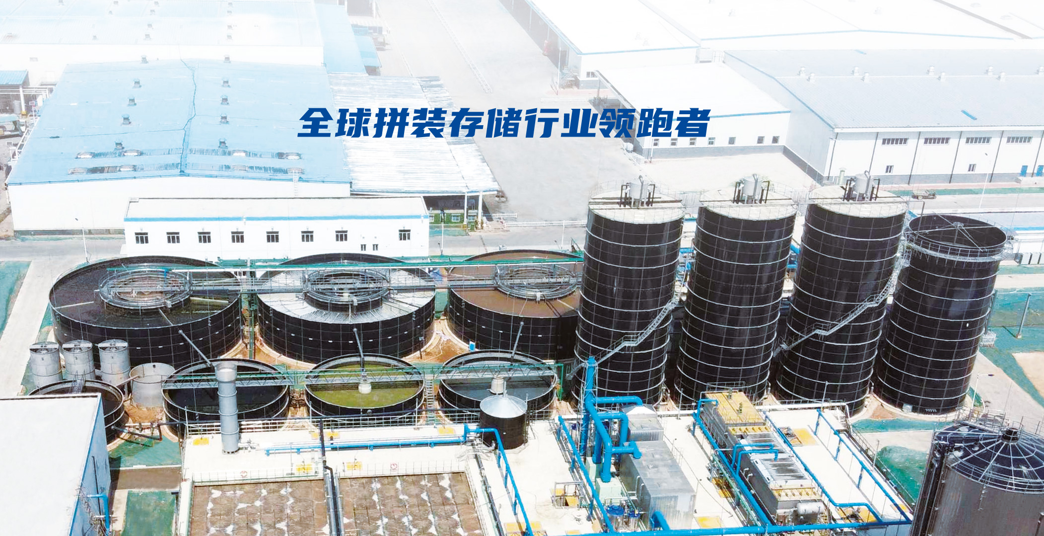 亞洲搪瓷拼裝罐行業的領跑者